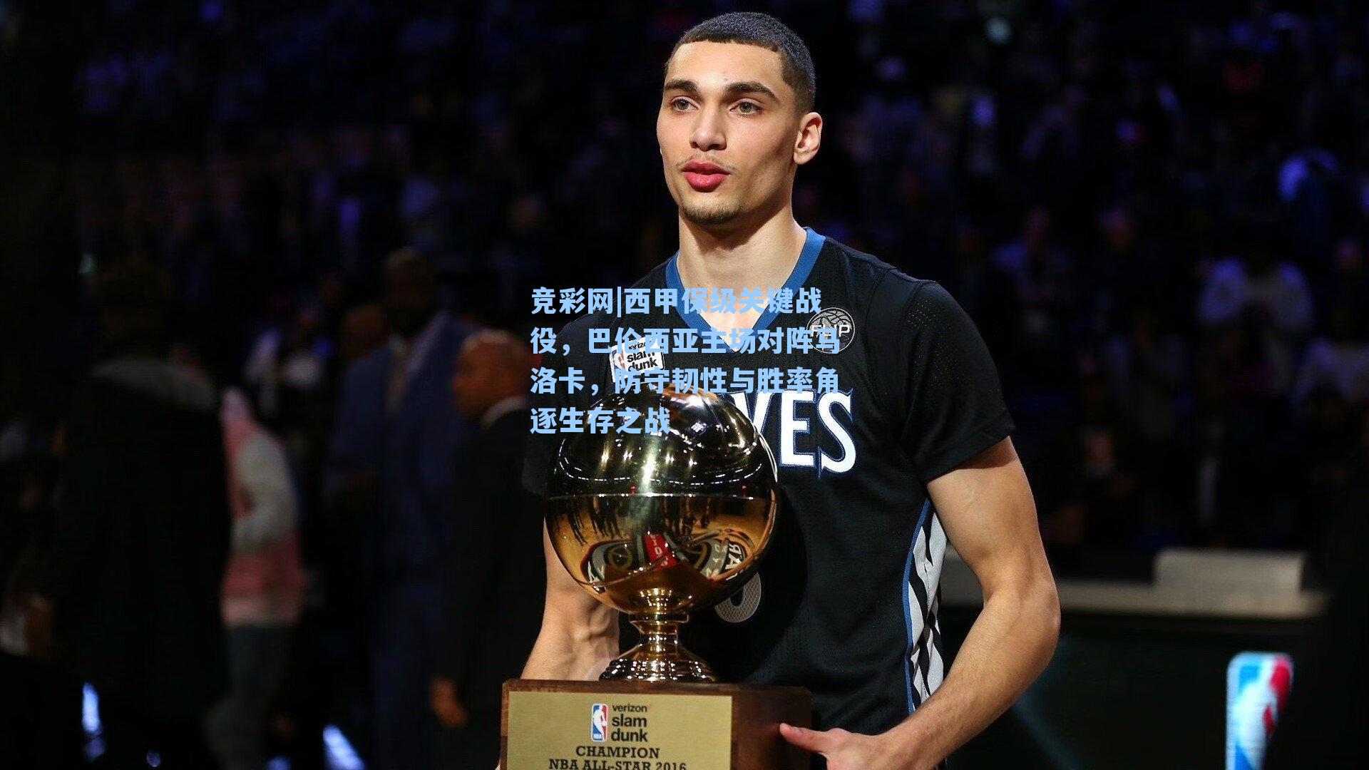 竞彩网|西甲保级关键战役，巴伦西亚主场对阵马洛卡，防守韧性与胜率角逐生存之战