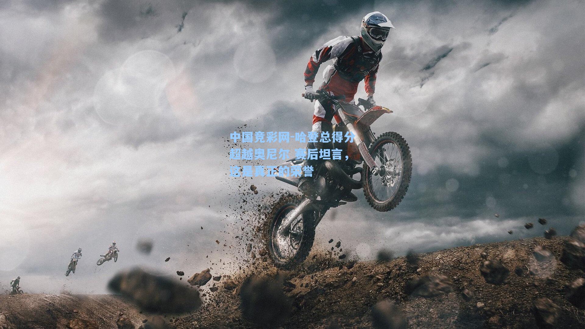 哈登总得分超越奥尼尔 赛后坦言，这是真正的荣誉