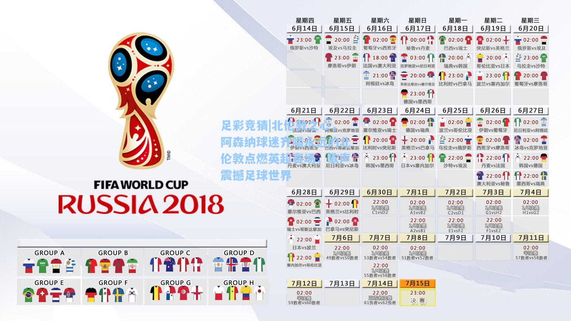 北伦敦之心，阿森纳球迷齐唱永远的北伦敦点燃英超赛场，歌声震撼足球世界