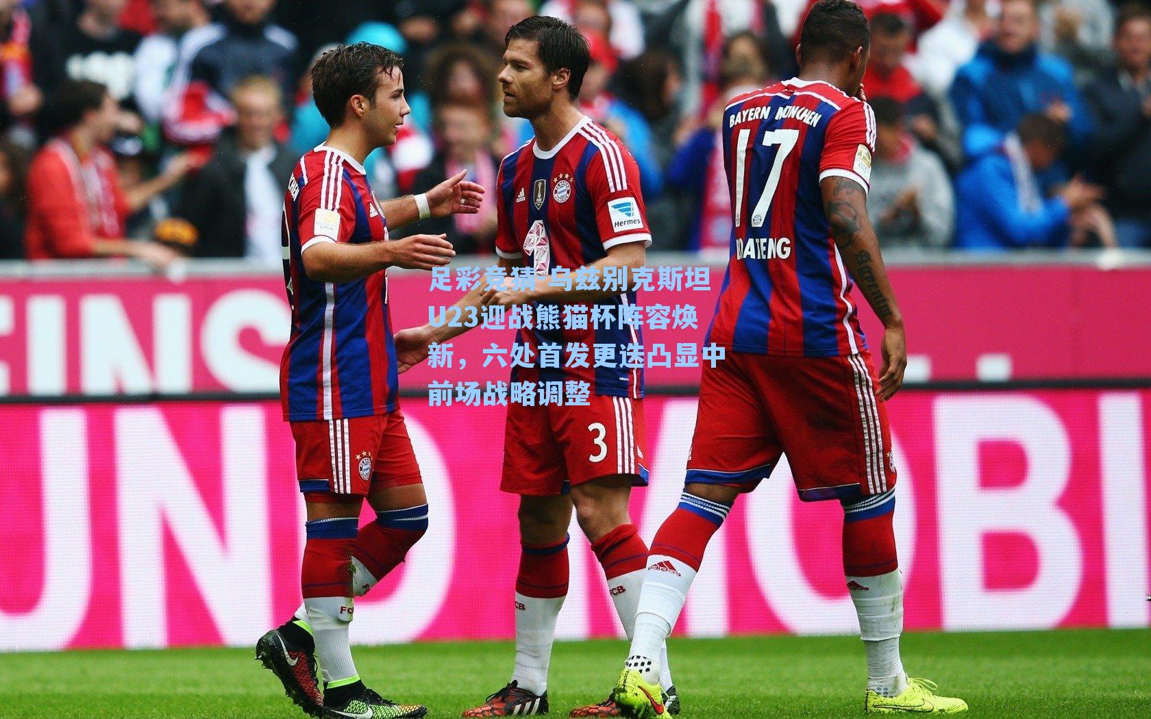 乌兹别克斯坦U23迎战熊猫杯阵容焕新，六处首发更迭凸显中前场战略调整