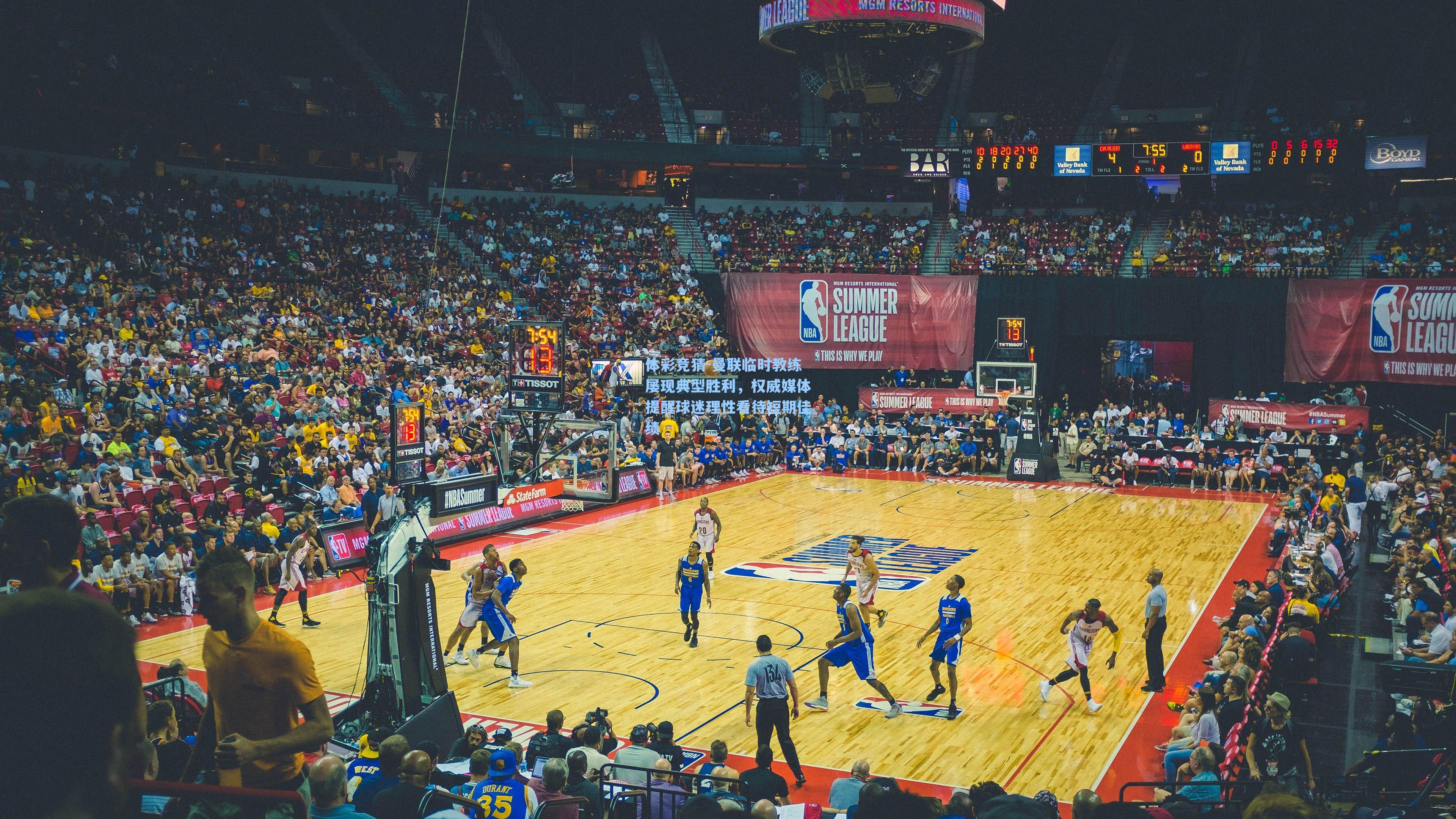 曼联临时教练屡现典型胜利，权威媒体提醒球迷理性看待短期佳绩