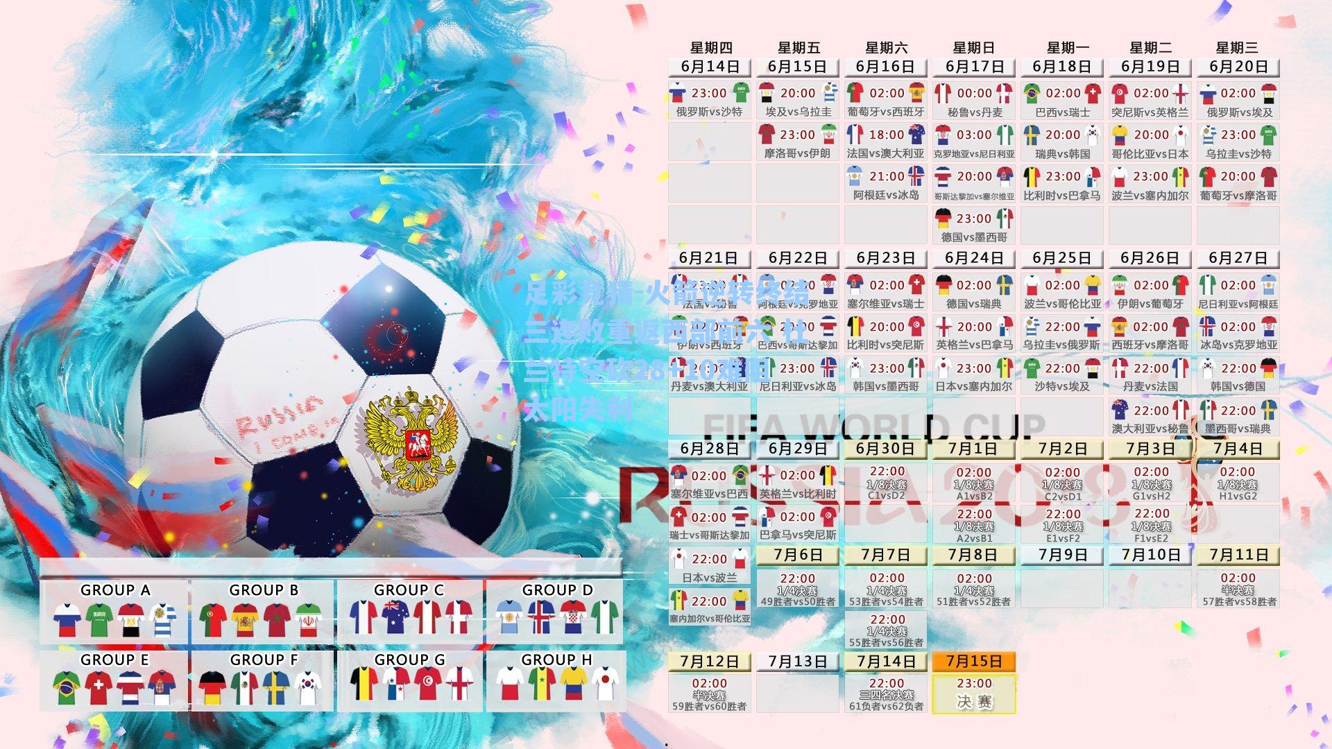 足彩竞猜-火箭逆转终结三连败重返西部前六 杜兰特空砍28+10难阻太阳失利