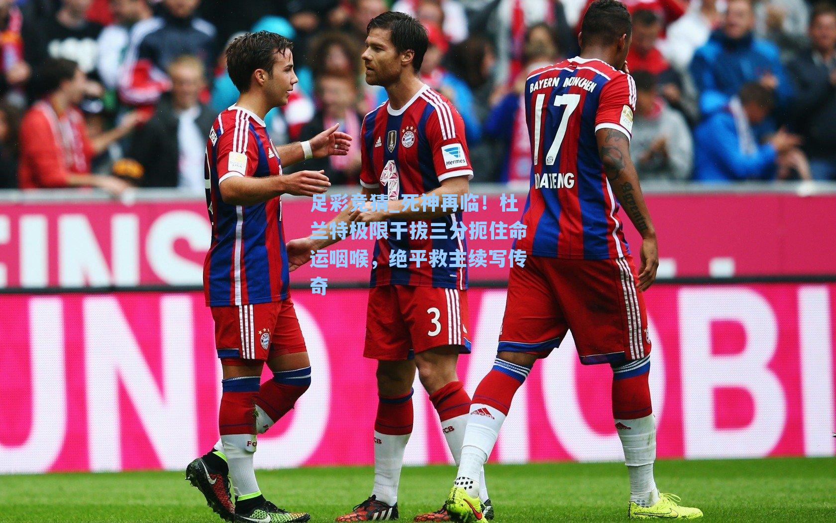 死神再临!杜兰特极限干拔三分扼住命运咽喉,绝平救主续写传奇